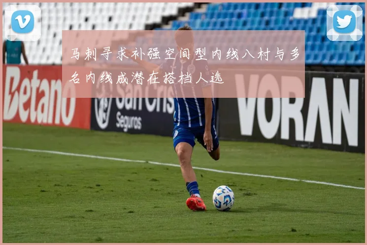 马刺寻求补强空间型内线八村与多名内线成潜在搭档人选